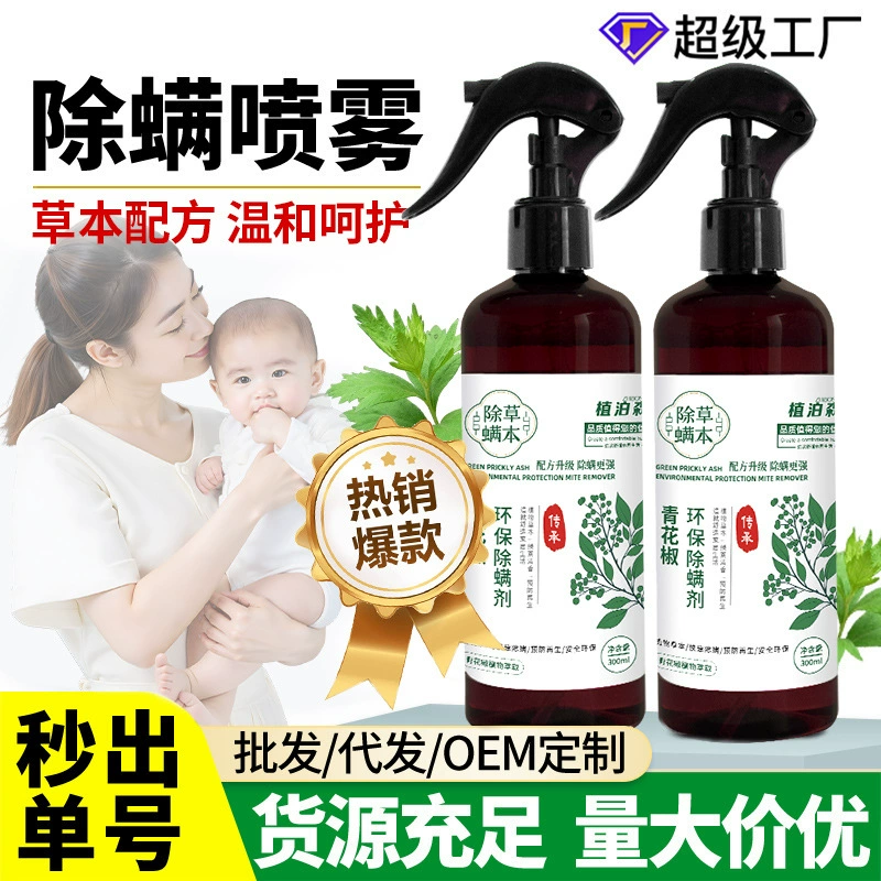 Спрей от клещей, экологичный спрей от клещей с зеленым перцем оптом, ароматизированный спрей от клещей без смывания, производитель жидкости для удаления клещей