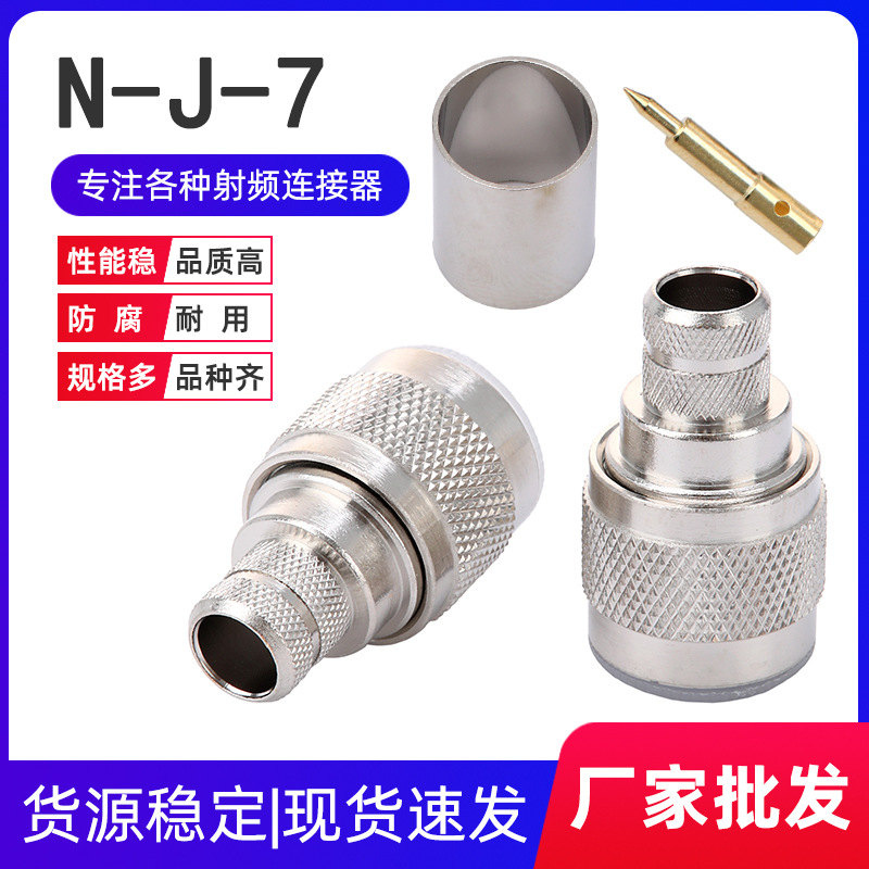 N-J-7 L16 N型公头内螺内针 射频连接器适用LMR400 RG213 RG8/U线
