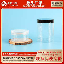 现货防摔PET广口透明空瓶500ML塑料盖瓶子膏霜面膜瓶化妆品分装瓶