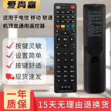 电信 移动 联通网络机顶盒通用全网通遥控器 工厂直发 量大价优