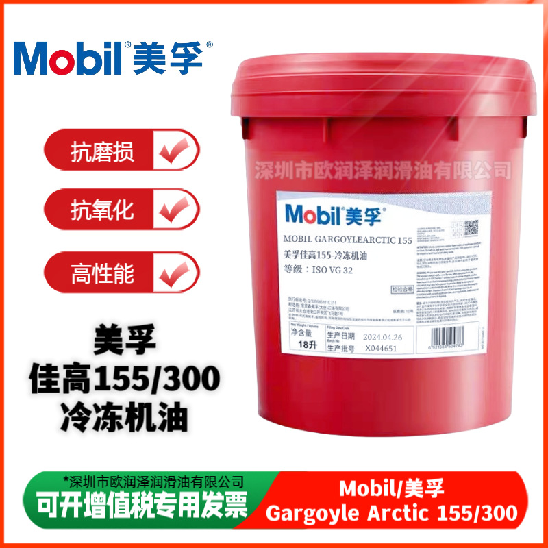 佳高C重级冷冻机油 Gargoyle Arctic Oil 155 300 压缩机冷冻机油