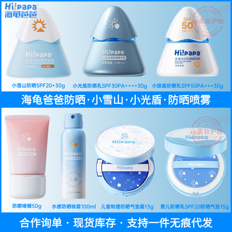 Turtle Dad Little Snow Mountain Little Light Shield Little Silver Shield Children Sunscreen Sunscreen Lotion Spray Gel Physical Sunscreen