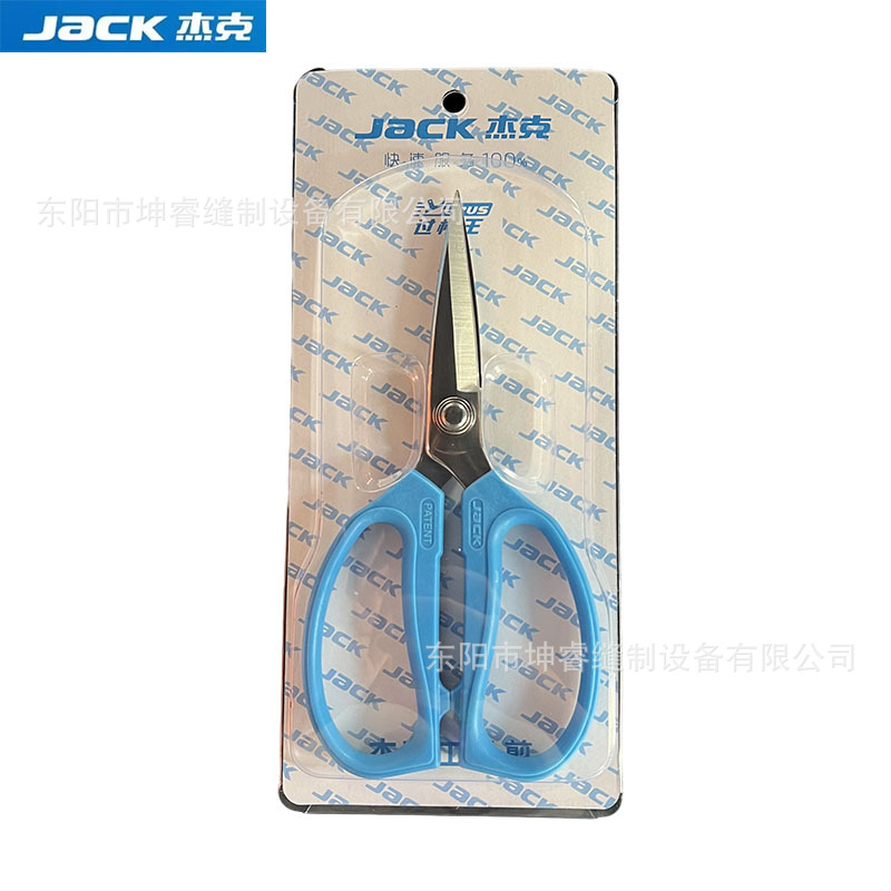 JACK杰克原厂强力剪刀不锈钢服装裁缝家用办公厨房用JACK杰克剪刀