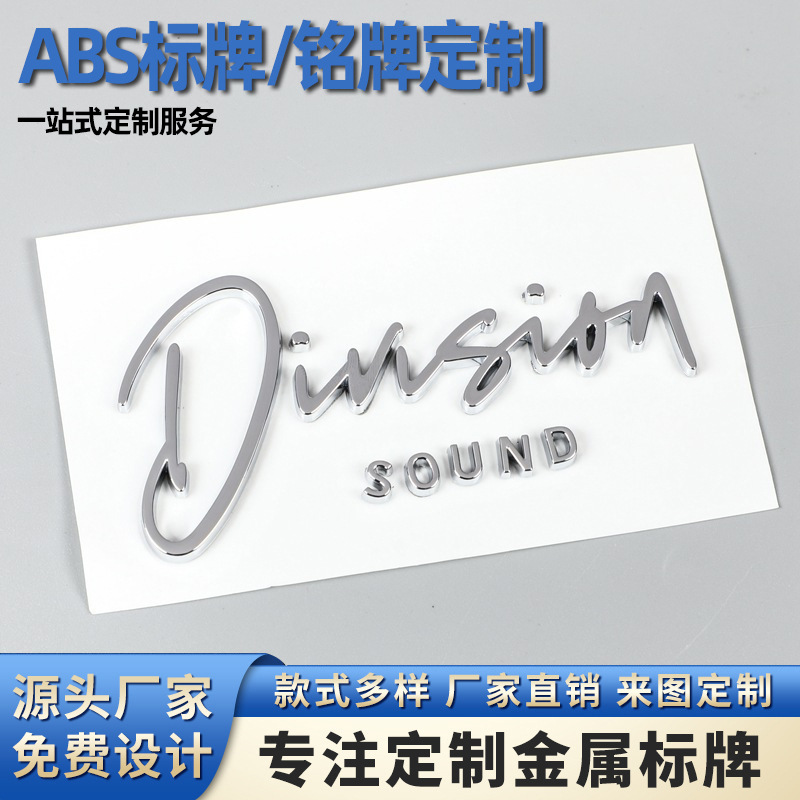 立体车标字母电镀标牌车尾标ABS镀铬标牌电镀车牌金属铭牌定做