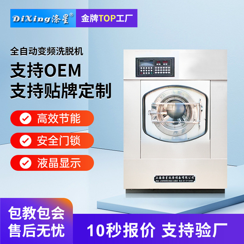 Промышленная стиральная машина Custom Commercial Hotel Dry Cleaning 152030 кг производителя Прямые волосы Полностью автоматическая частота частота омоложения