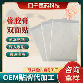 橡胶白棉布膏贴双面外用（图片仅供参考，具体尺寸价格可咨询）