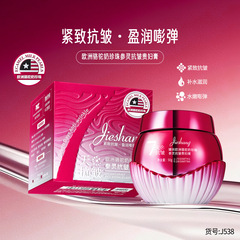 婕尚骆驼奶珍珠抗皱贵妇膏紧致保湿霜跨境批发护肤品补水乳液面霜