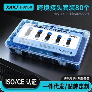 跨境80pcs快速气动接头盒装PU/直通推入式快速接头塑料盒套装80件