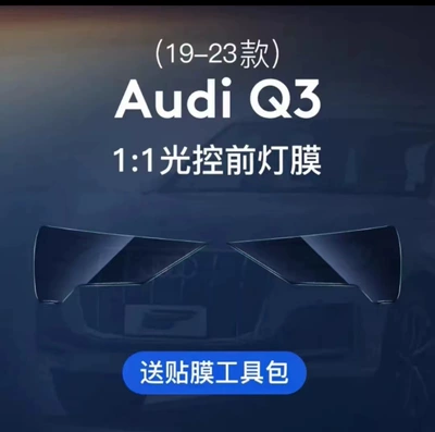 Car headlight protective film — for 13-25 Audi Q3 blackened - 19-25-models-q3-headlight-film-transparent-model