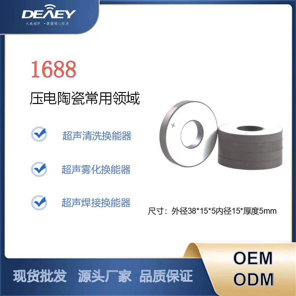 压电陶瓷片pzt环形38mm振子换能器高频压电晶体厂家厂销