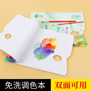 免洗可揭试调色本水彩水粉丙烯油画一次性纸调色纸美术用品