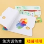 调色免洗丙烯水彩一次性纸