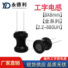 6*8mm늸2.2uh-680uhȫϵ@_ֱ늸 F؛