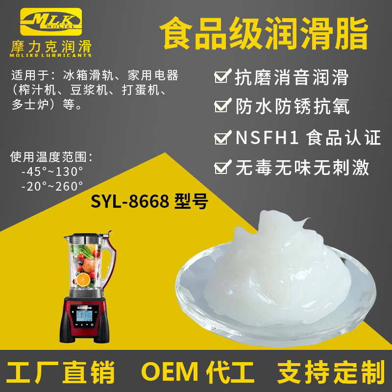 摩力克润滑脂榨汁机豆浆搅拌机滑轨降噪齿轮消音电器食品级高粘度