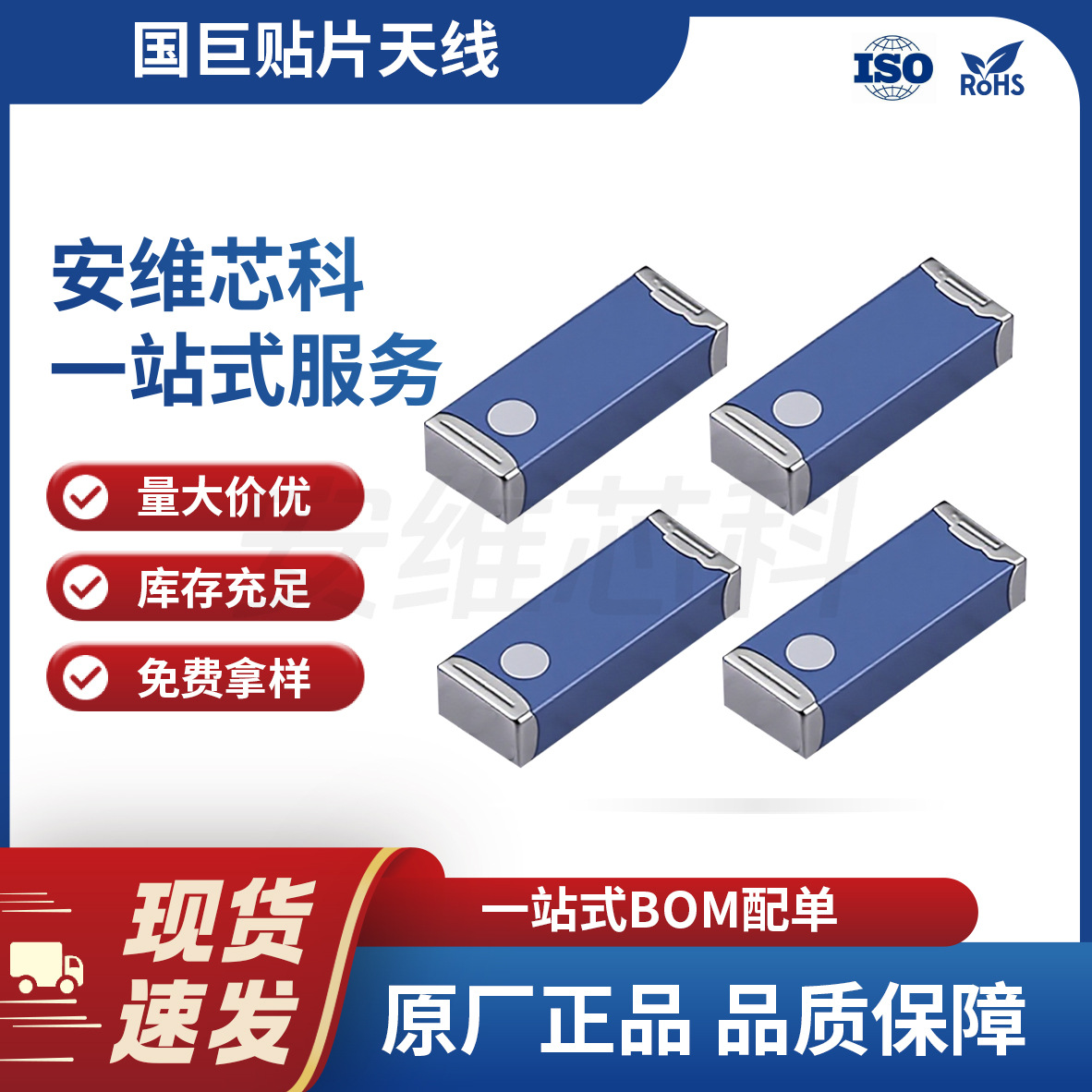 国巨一级代理 贴片陶瓷芯片天线 SMD 2.4G 50Ω 1W 10dB 无线组件