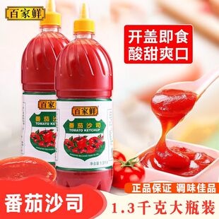 百家鲜番茄沙司1.3kg挤压大瓶装手抓饼酱汉堡薯条意大利面家商用-阿里巴巴