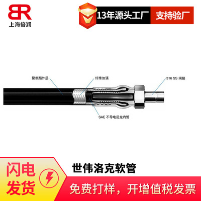 快插软管 丁腈橡胶纤维编织增强 替代 世伟洛克