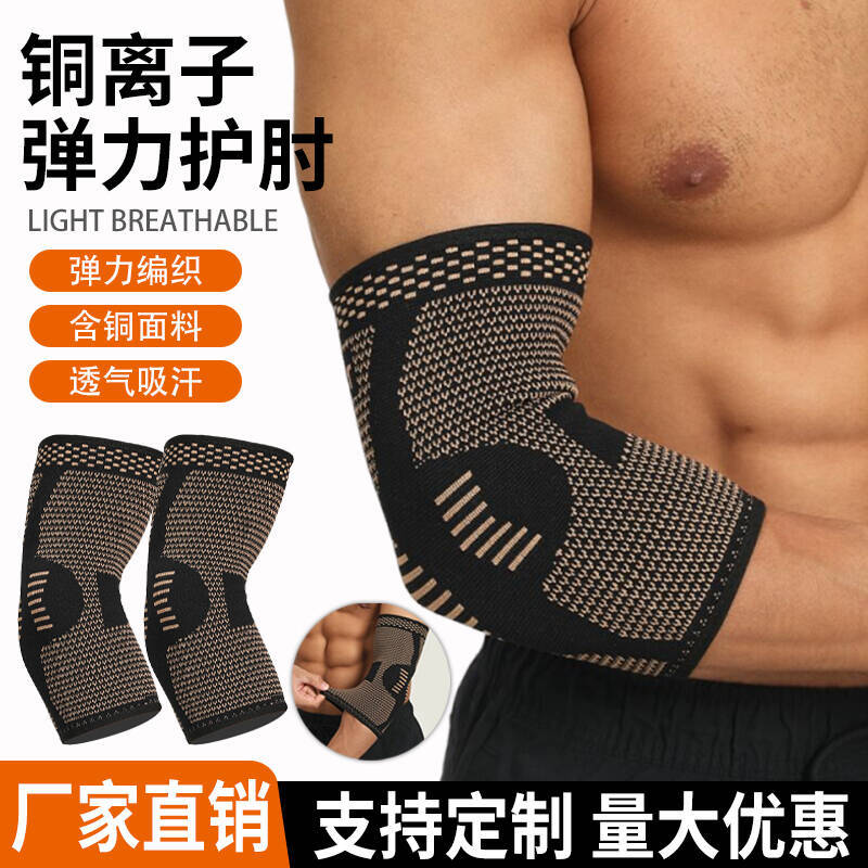 Copper Fiber Elbow Pads Basketball Tennis Running Elbow Joint Protective Sleeve Elastic Knitted Non-Slip Sports Support Elbow Pads