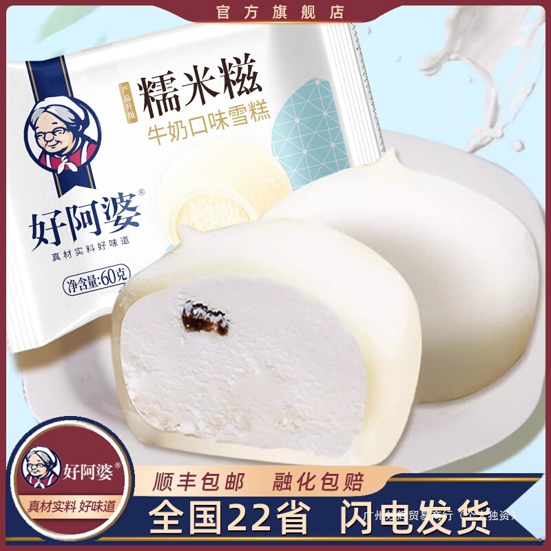 [Large Size] Ha Aapo 2024 New Milk Glutinous Rice Ice Cream Balls New Milk Snow Cake