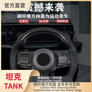 Tank 300400500 Carbon Fiber Steering Wheel Modified for Off-Road Sports Racing, Cross-Border Supply, Wear-Resistant and Durable