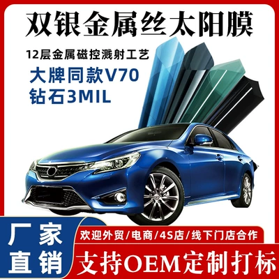 Shake the same diamond 3mil double silver metal wire explosion-proof film V70 car sun protection high heat insulation glass solar film
