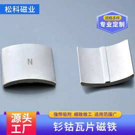 高速电机转子 耐高温350°C 定制强力磁铁瓦片 厂家货源