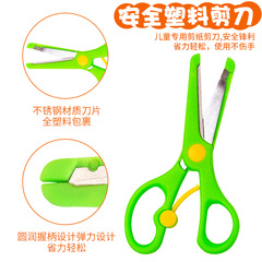Children's Safety Scissors Elastic Scissors Effortless Handicraft Scissors Kindergarten DIY Handicraft Cartoon Stationery Scissors