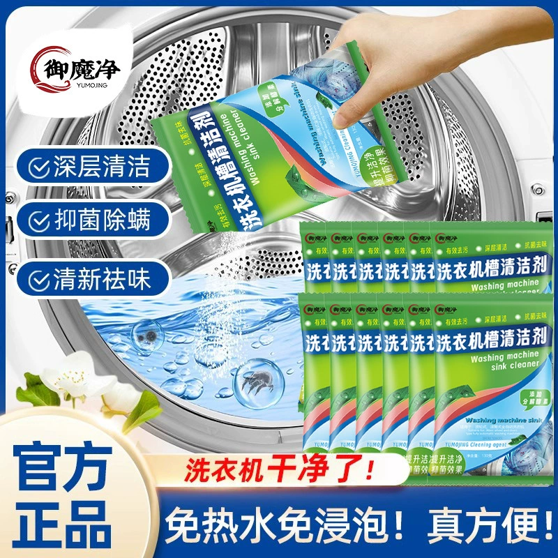 Очиститель барабана стиральной машины Yumojing, очиститель барабана и пульсатора, антибактериальный, удаление накипи, 99% стерилизации, не требует разборки.