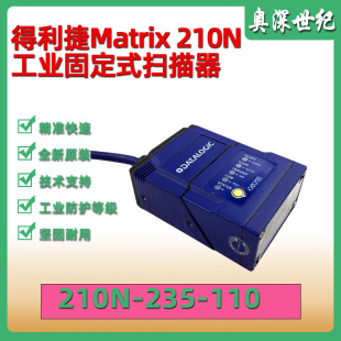 Datalogic������matrix 210N 235-110�̶�ʽ���������I���S�x�a��