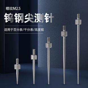 Dial indicator tungsten steel tip probe tungsten steel tip probe dial indicator head height gauge probe probe depth gauge needle
