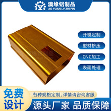 铝合金外壳定制工业铝型材CNC加工铝板激光切割打孔铝材开模定制