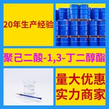 聚己二酸-1,3-丁二醇酯 工厂直供工业级分析顾客是上帝山东浙江