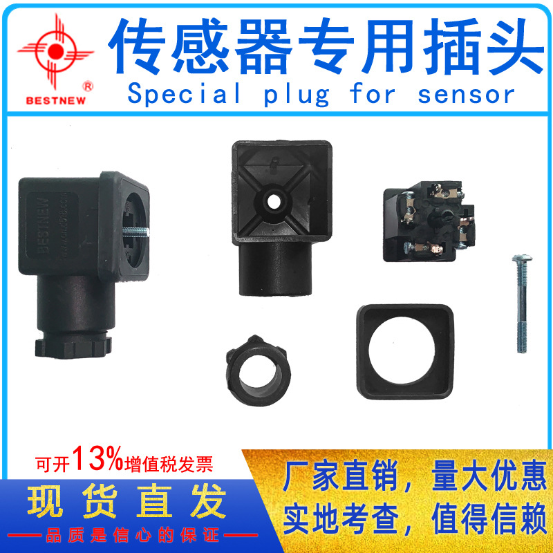 贝斯特宁  BWL/KTC电子尺专用插头配件 压铸机维修用防水防尘防震
