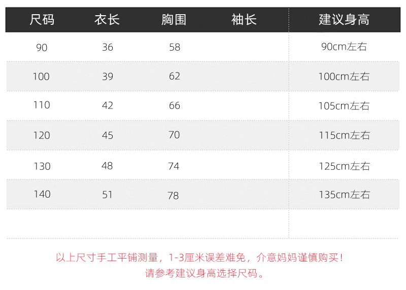 90-140 clothes size