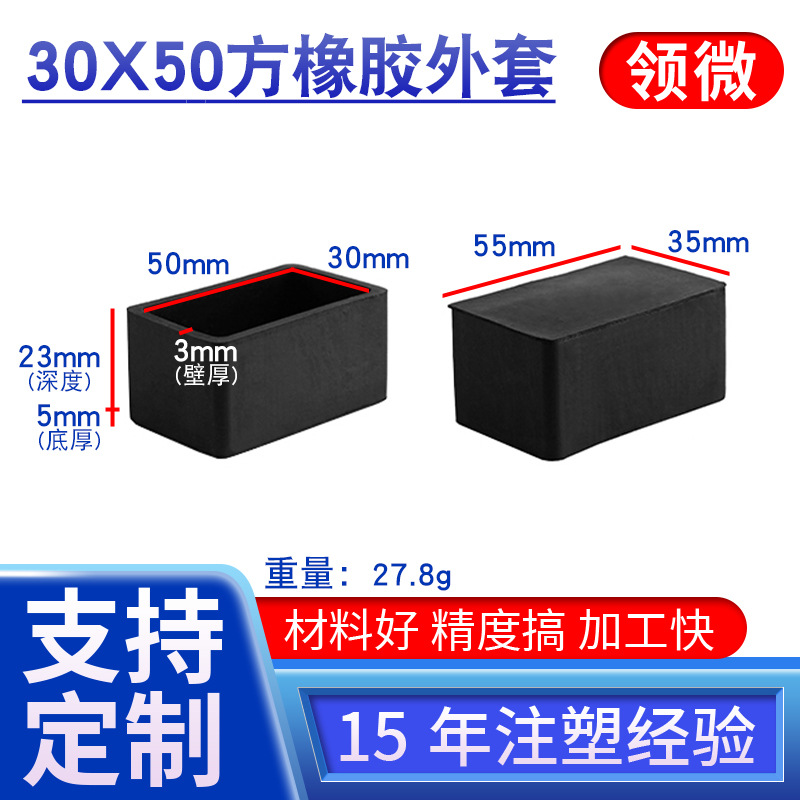 30*50方橡胶外套方形管塞家具桌椅防滑耐磨脚垫货架橡胶堵头脚垫
