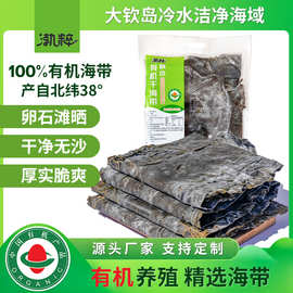 海带有机干板干货批发晒干500g袋装商用无沙海带煲汤
