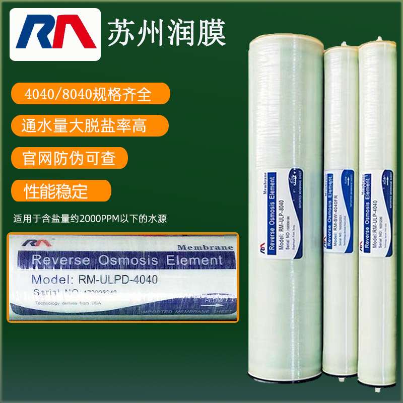促销RM润膜ULPH-4040 通用RO膜BW-8040反渗透膜纯水设备滤膜批发