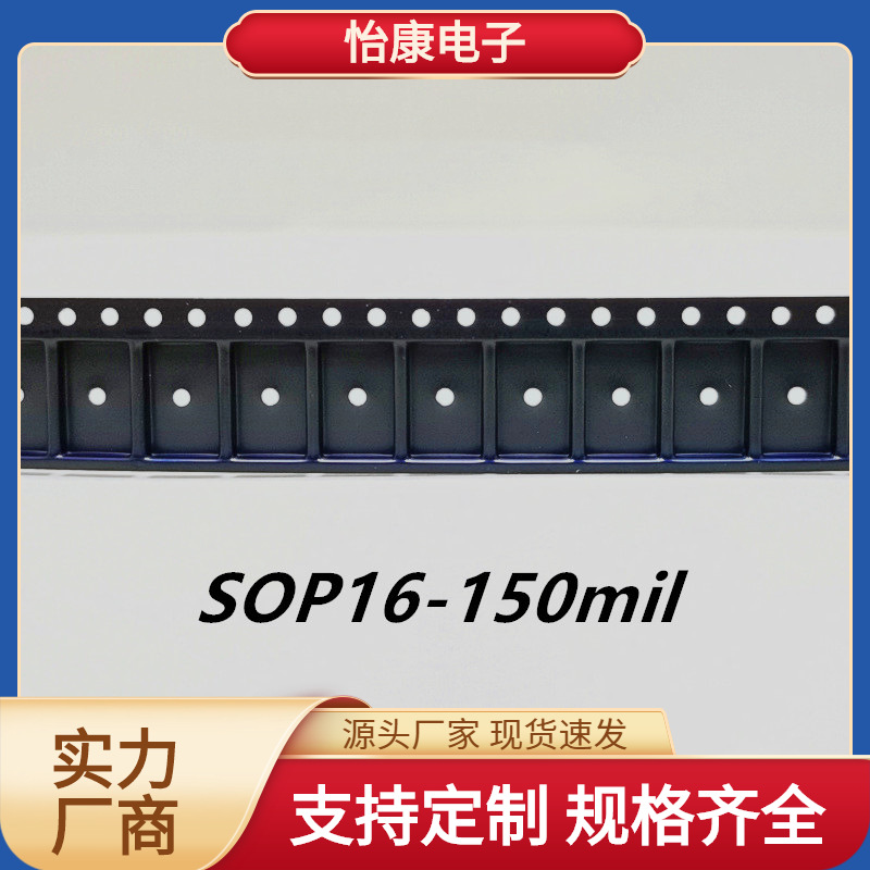 【怡康电子】PS载带编带SOP16-150mil电子元器件包装封装价格可谈