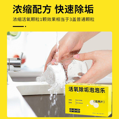 Active Oxygen Descaling Bubble Descaling Effervescent Tablets Multi-Purpose Cleaner Teapot Water Cup Teacup Tea Scale Cleanser