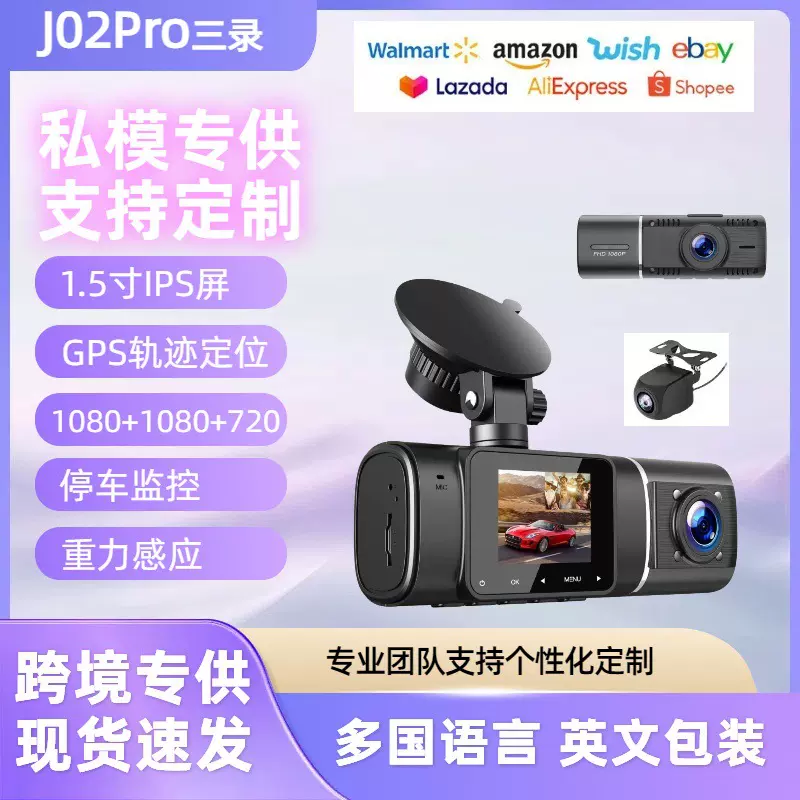 私模1.5寸车载记录仪3录同显1080+1080P+720P 高清外贸行车记录仪