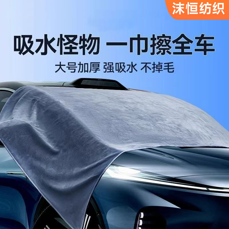 Car Wash Towel, Extra Large Double-Sided Thickened Lint-Free Super Absorbent Towel That Absorbs Water Without Leaving Traces, Car Wipe Towel