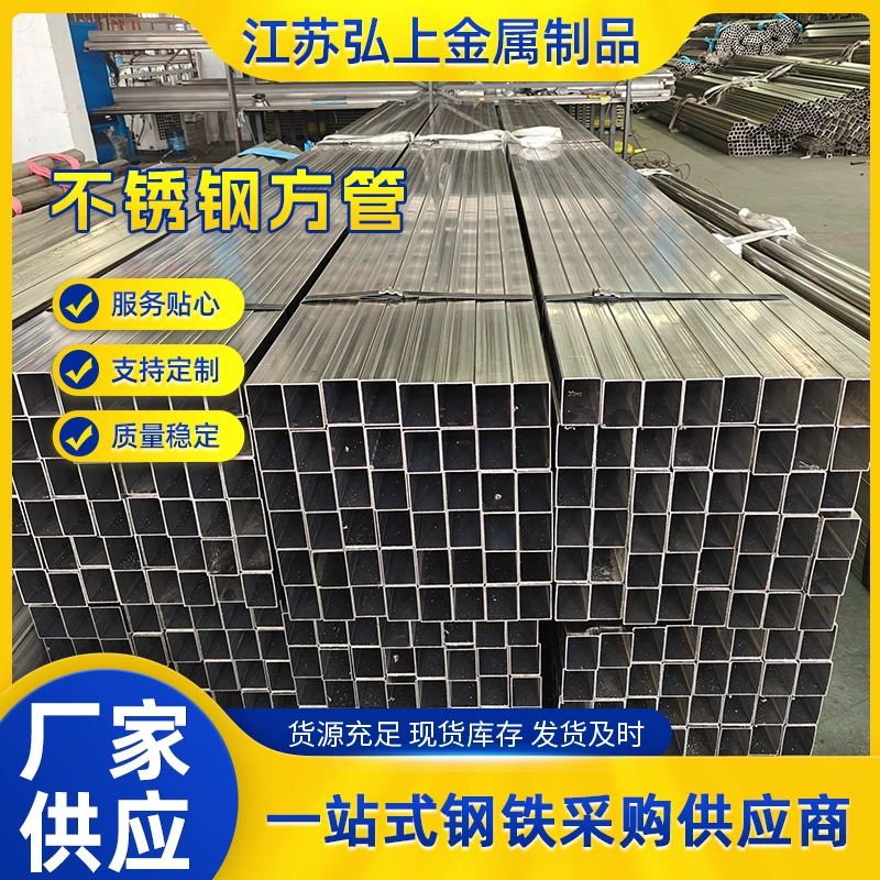 Квадратная декоративная труба из нержавеющей стали 201/304, доступна в различных размерах и диаметрах, поверхность может быть матовой, санитарная труба из нержавеющей стали марки 304.