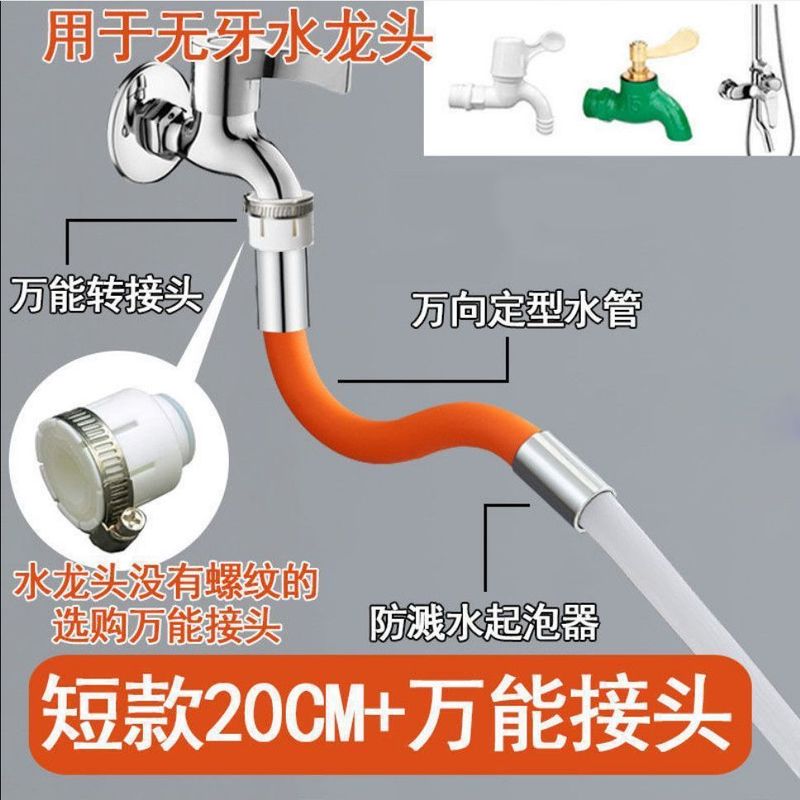 蛇口延長管自在延長水管通用トイレ水はね防止キッチンノズル洗頭花懐炉カバー|undefined