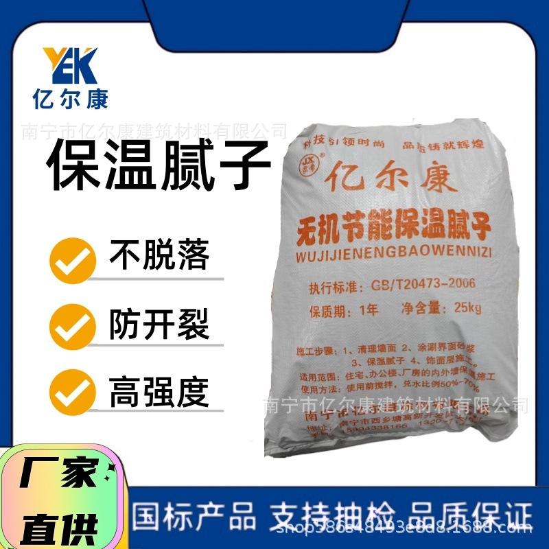 保温腻子南宁厂家兼具隔热与墙面找平功能内外墙节能粉末涂料