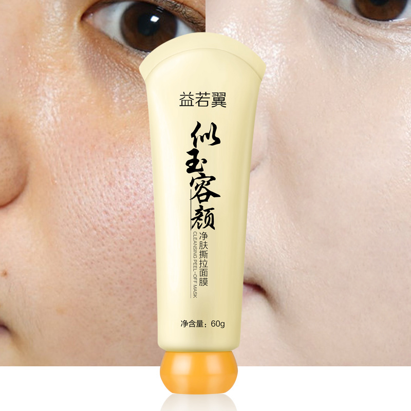 似玉容顏撕拉麵膜黑頭粉刺角質T區護理竹炭去黑頭鼻膜蛋蛋面紗霜