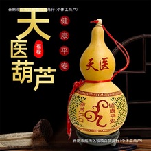 天医葫芦天然开口葫芦寓意身体健康中国结天然葫芦卧室床头摆件