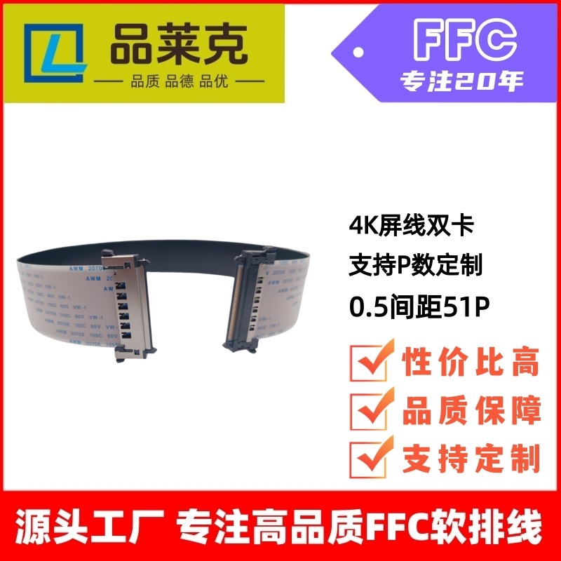 4K信号屏排线ffc51P扁平软排连接线广告显示屏线FPC屏蔽线TCL排线