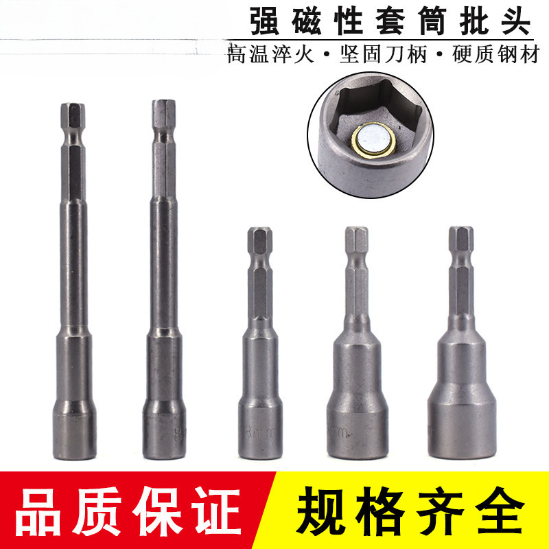 强磁套筒头风批套筒头带强磁性强六角套筒头经久65跨境批发厂家