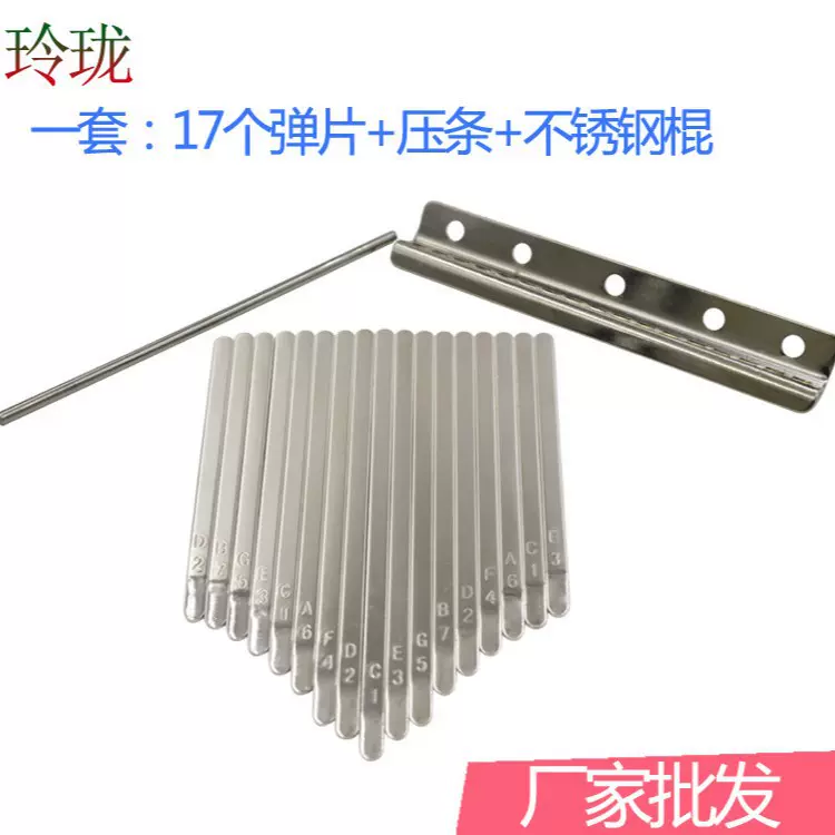 源头工厂大量现货带音标卡林巴弹片拇指琴17音21音乐器配件