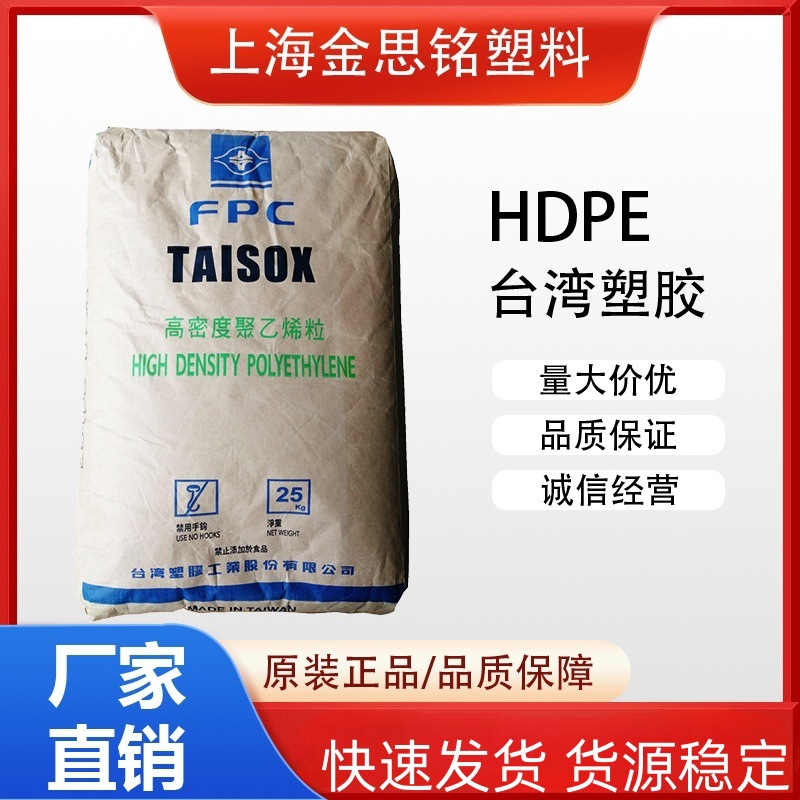 注塑级 HDPE 塑胶原料 台湾塑胶 8050 8040 高强度 高刚性 聚乙烯